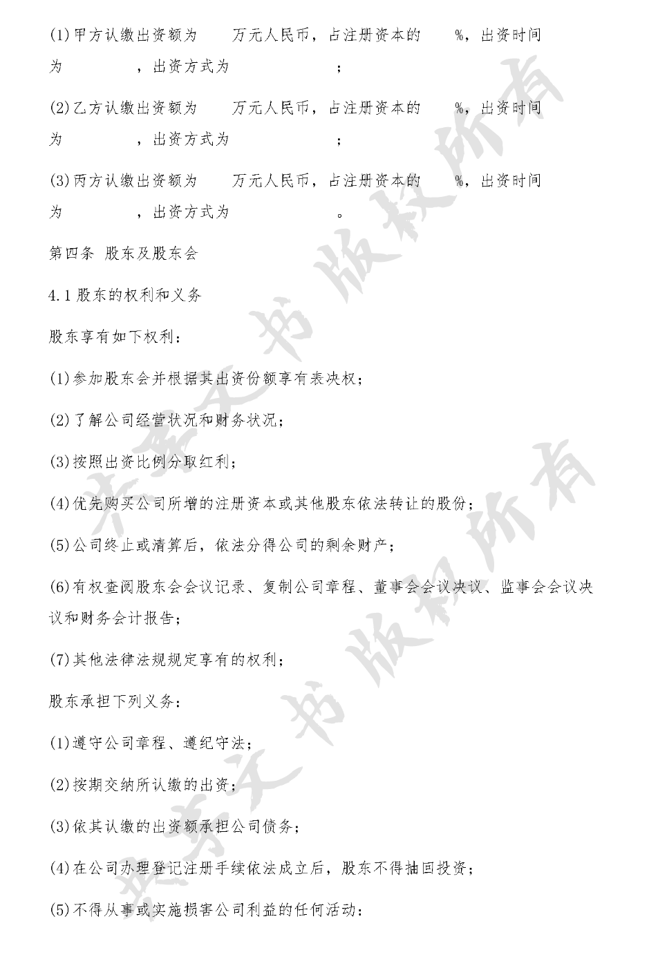 股东出资协议(范本二)-第2页