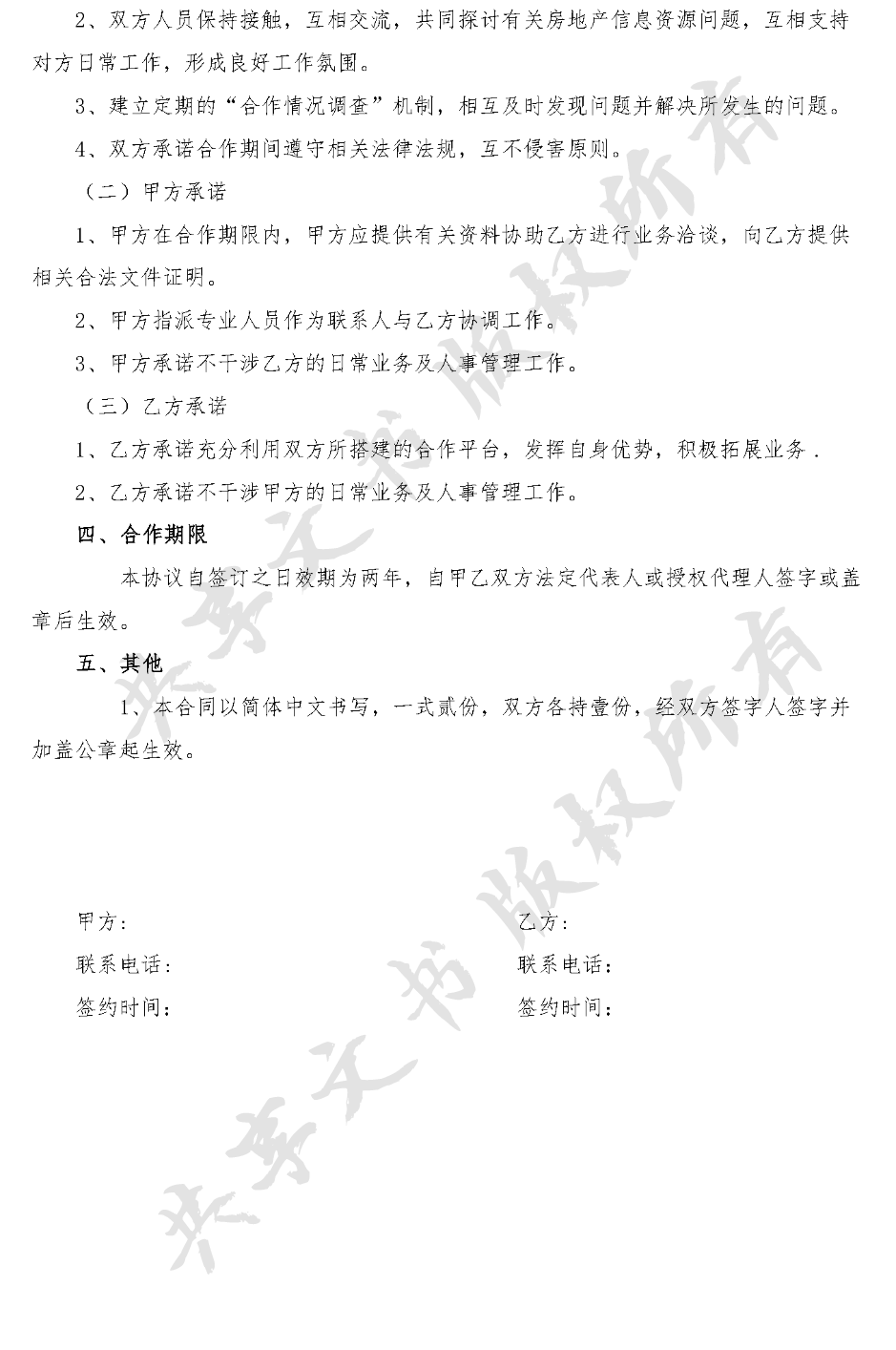 战略合作协议(公司与公司房地产项目)-第1页