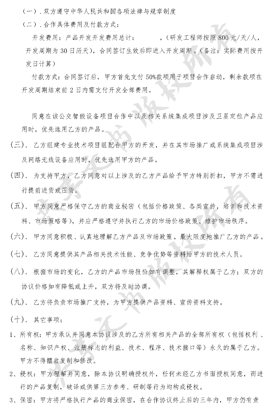 战略合作协议(项目合作)-第1页