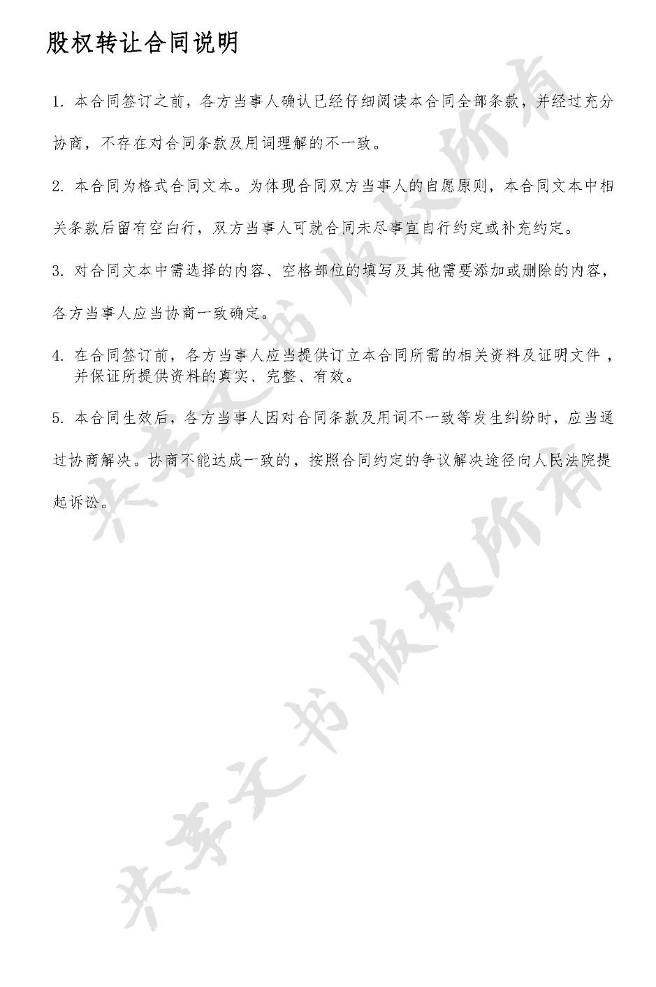 有限公司股权转让-第1页
