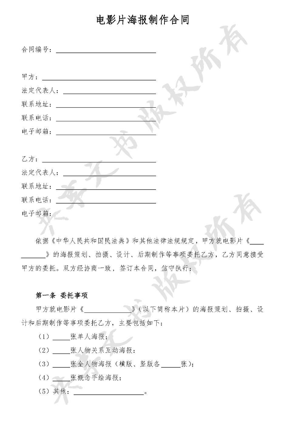 电影片海报制作-第0页