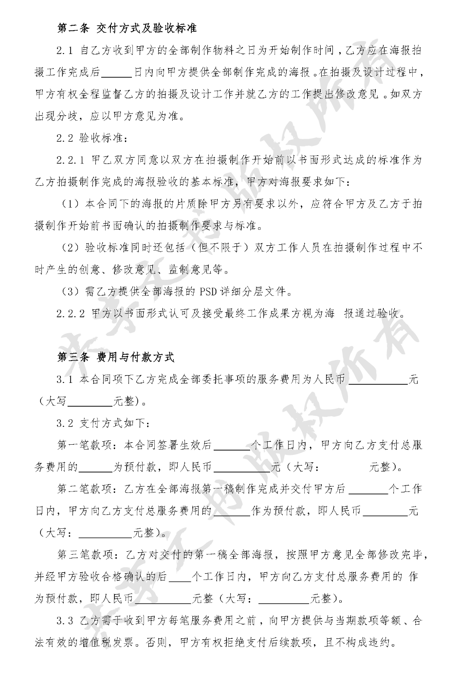 电影片海报制作-第1页