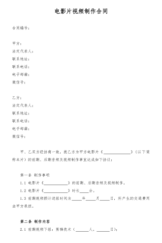 电影视频制作