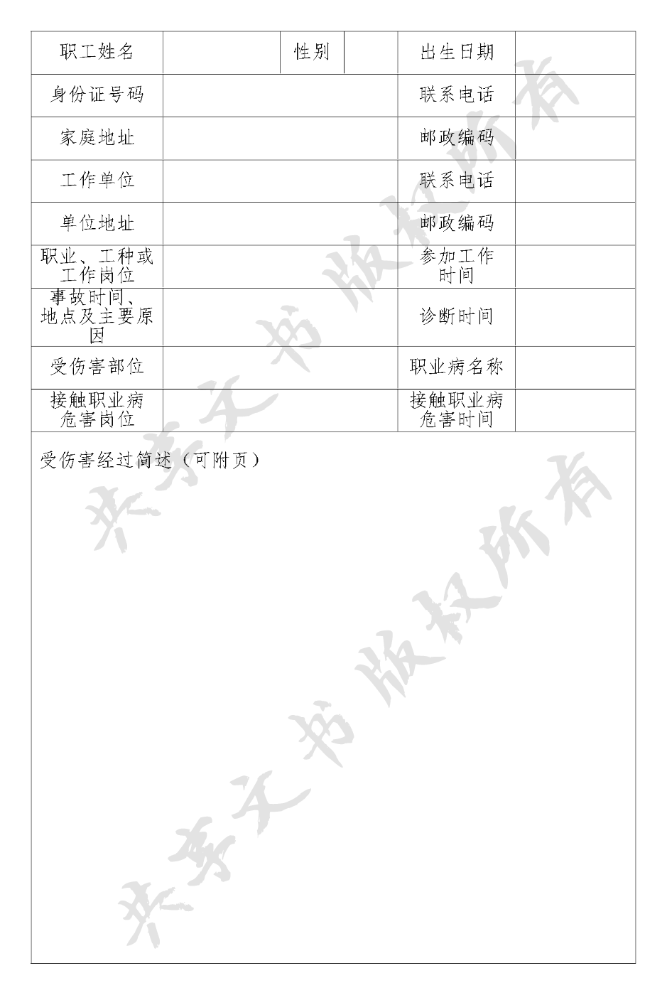 工伤认定申请-第2页