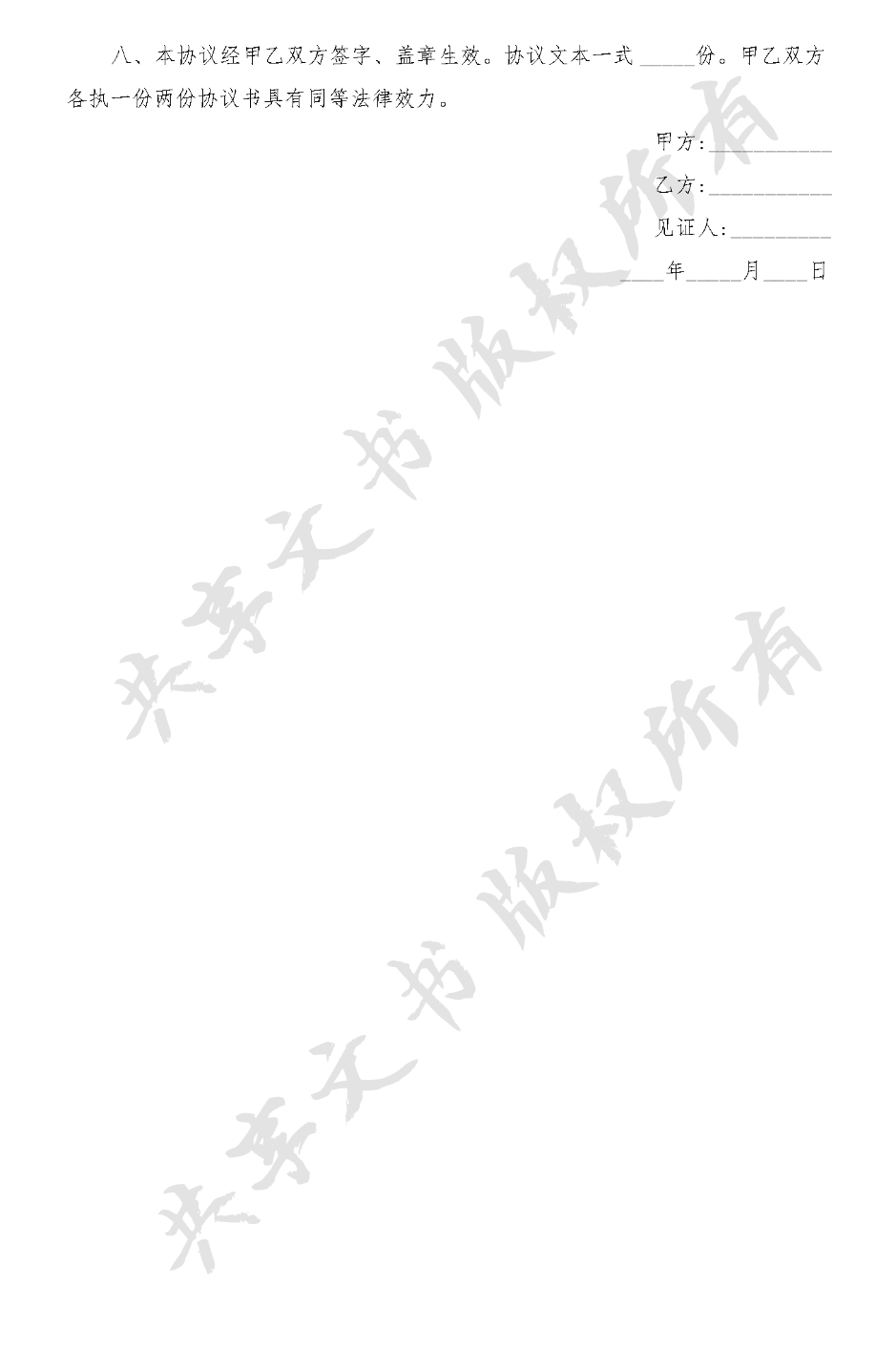 安全事故赔偿协议书-第1页