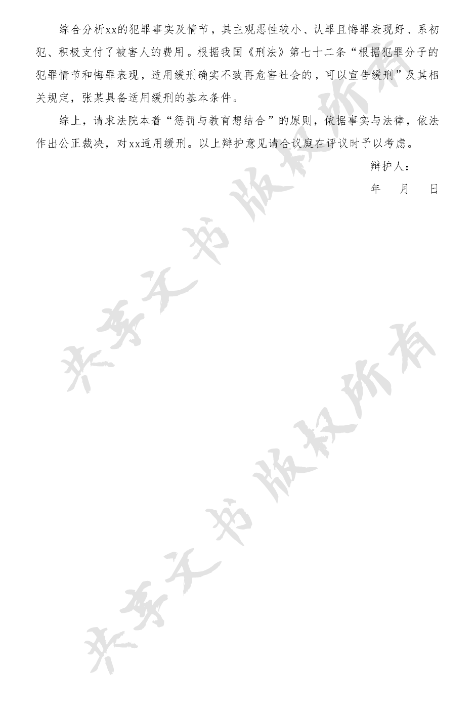 交通肇事罪辩护词-第1页